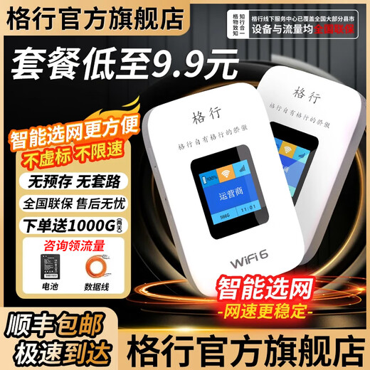 Gexing magasin phare officiel portable wifi6 trois réseaux universel voiture portable carte réseau sans fil routeur cpe sans carte mobile portable wifi6 trafic non illimité modèle 2025 expédié par SF Express, pas de fausses normes, pas de limite de vitesse, 1000G gratuit