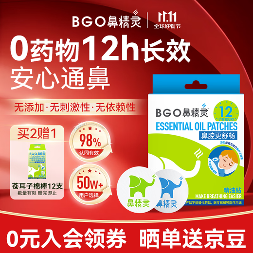 Nose Elf BGO nasal patch essential oil soothing nose patch for children and adults with stuffy nose, sleep congestion, nasal patch 16 patches