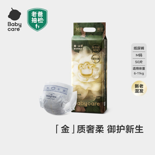 
babycare gold camellia diapers M50 tablets (6-11kg) baby diapers ultra-thin breathable newborn soft flower bud pants