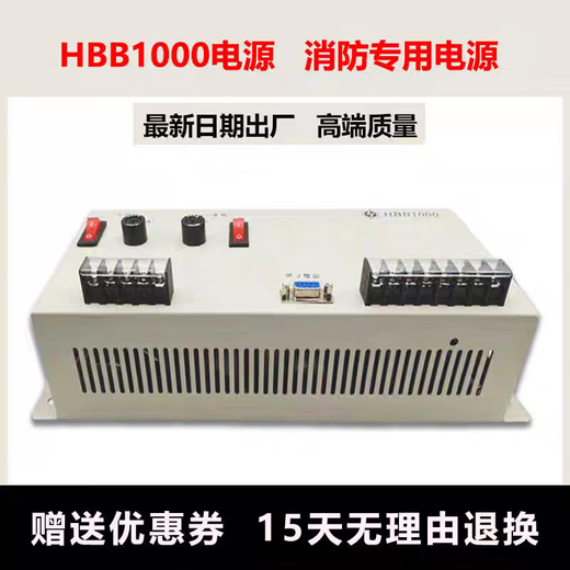 Oceanwide Sanjiang Power Supply HBB1000/PS06B/310/3010 Howor Fire Host HBT2003/3003 HB3003