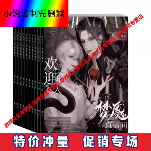 A complete set of 12 books <Welcome to the Nightmare Live Room> by Sanwo. A complete set of 1-12 volumes with extra physical books. Choose one volume. Contact customer service and make a note.