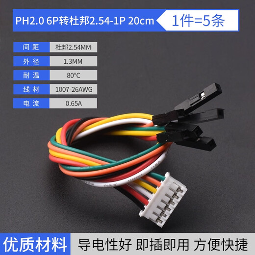 ZAVE DuPont 2.54 terminal cable adapter cable PH2.0 6P to DuPont 2.54-1P 20cm (5 pieces)