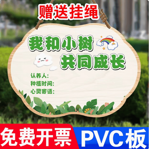 Arbor Day listing, tree planting sign, tree adoption sign, kindergarten sapling adoption sign, tree signage DIY customization 04 tree sign PVC board with hanging chain 16x10cm