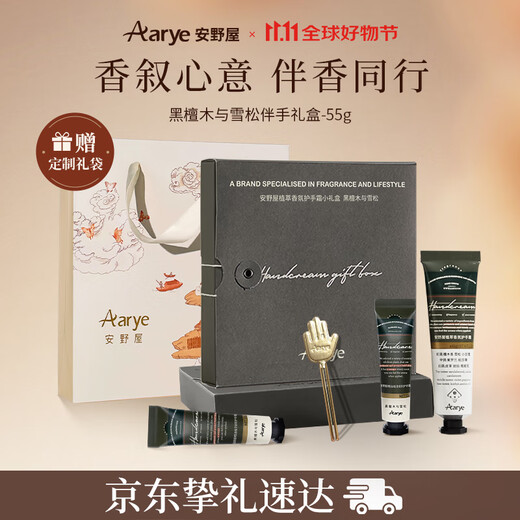 AARYE Annoya Hand Cream Hand Gift Box Black Sandalwood and Cedar 55g Moisturizing and Moisturizing Birthday Gift for Girls