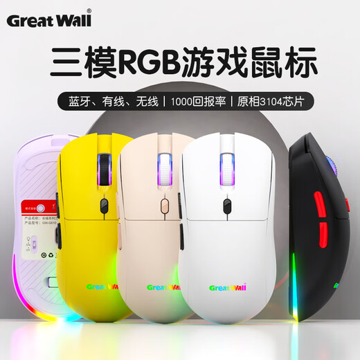 Great Wall Souris de jeu à trois modes filaire sans fil Bluetooth pilote ordinateur portable ordinateur de bureau téléphone portable tablette universelle blanc taux de retour 1K + 8000 DPI + pilote de page Web RVB