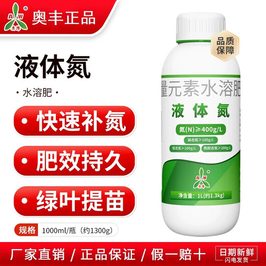 Aofeng liquid nitrogen fertilizer promotes seedling growth and strengthens seedlings with oily green leaves, quick-acting slow-release liquid nitrogen fertilizer, foliar fertilizer instead of urea spray fertilizer, Aofeng liquid nitrogen 6 bottles promotion price