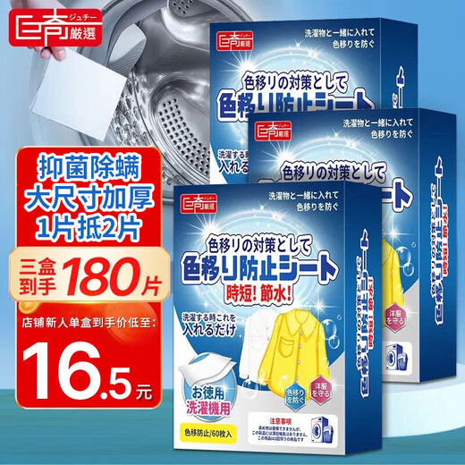 Juqi carefully selected anti-color cross-color laundry tablets 180 color absorbing tablets anti-staining washing machine special antibacterial and mite removal color master tablets