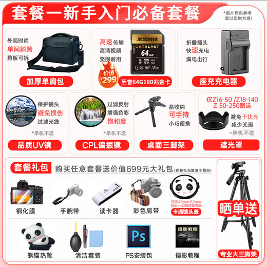 Nikon (Nikon) brand new genuine national bank event price Z30 entry-level mirrorless camera Vlog home selfie 4K high-definition travel high-definition digital camera z30 disassembly Z30 stand-alone/new disassembled stand-alone machine can be discounted immediately Standard configuration Get a luxury gift package when placing an order + a tripod when posting an order No discounts available