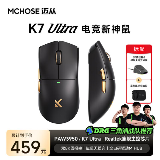 迈从（MCHOSE）K7 Ultra无线鼠标轻量化游戏电竞办公有线/2.4G/蓝牙三模连接 PAW3950传感器8K磁吸无线充 K7 Ultra 黑金