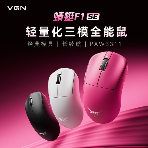 VGN Dragonfly F1 SE Souris sans fil Design léger Ergonomie Bureau de jeu Filaire/2,4 G/Bluetooth Triple Mode Grande batterie Dragonfly F1 SE Rose Rouge