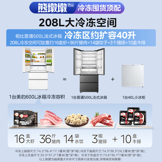 Midea Xiong Dundun Pro600L French four-door refrigerator ultra-thin embedded dual system first-level energy efficiency sterilization ice making large capacity state subsidy (supports Hongmeng Zhilian) BCD-600WUFIPZM (E) Haibei White