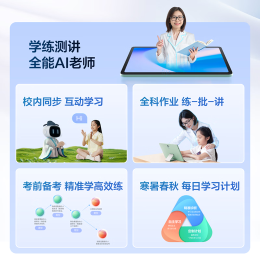 The new version of Xiaodu Learning Machine K30 is seamlessly connected to Baidu Netdisk, AI teacher 1-on-1 practice and test lectures, Precision Learning 3.0, Qingbei Teaching and Research Gaosi Course famous school real questions, seamlessly linked to Baidu Netdisk, Xiaodu Learning Machine