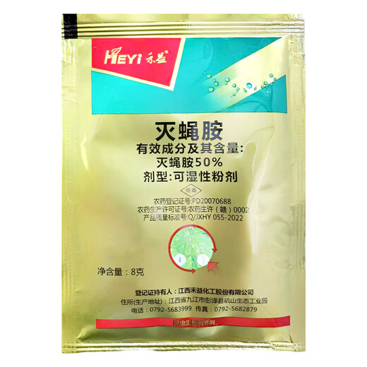 Heyi Jiangxi Heyi Qianke 50% cyromazine cucumber leafminer pesticide insecticide insect growth regulator 8g