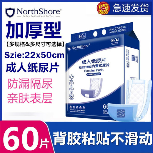 NORTHSHORE thickened adult diapers, diaper pads for the elderly, pad diapers for the elderly, 22x50cm, 60 pieces