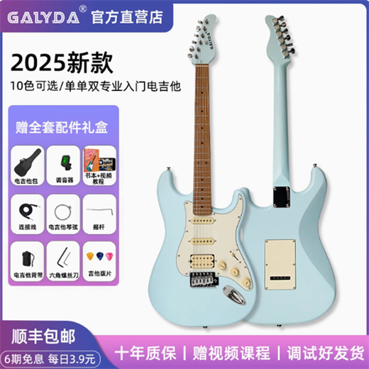 GALYDA electric guitar complete set for beginners ST single single and double electric guitar genuine effector speaker flagship store G770 matte Daphne blue + JOYO speaker (free piano bag + accessories)