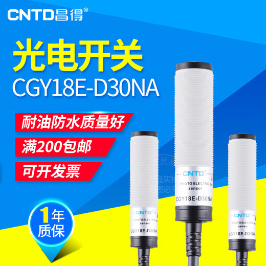 CNTD photoelectric switch CGY18E-D30NAPA M18 cylindrical DC R2NA T5NA PANB CGY18E-D30NB diffuse reflection normally closed