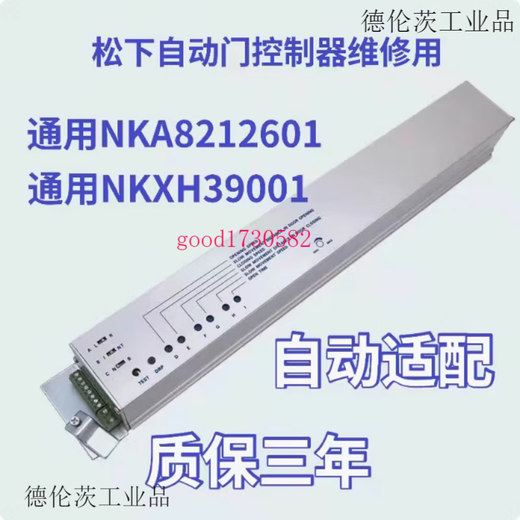 Original genuine Panasonic H3 automatic door sliding door induction door controller NKXH39001 microcomputer device Panasonic H3 controller