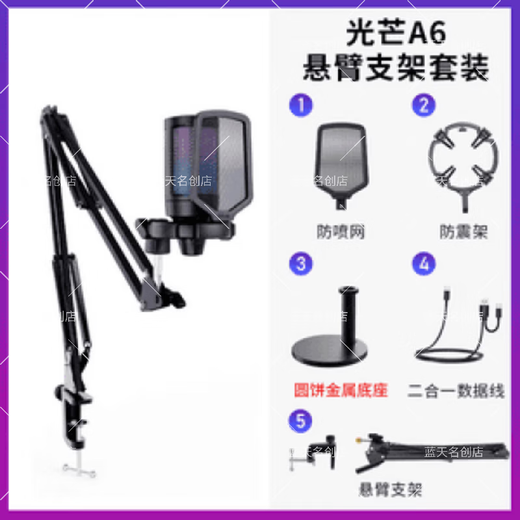 FIFINEA6 condenser radio wired microphone for mobile phones and computers dedicated to live game recording desktop microphone A A6 black + cantilever bracket (with round cake base)