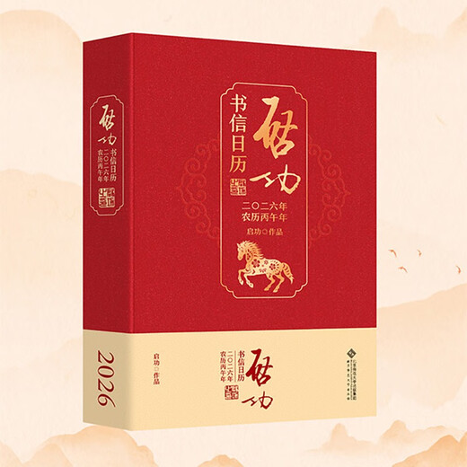2026 Qi Gong Letters Calendar Bingwu Year of the Horse Cultural Collections Qi Gong Letters Year-round Calendar Practical Cultural and Creative Gifts Gift Boxes for the Year of the Horse to Draw Lucky Fortunes and Use Luck to Watch the Sky
