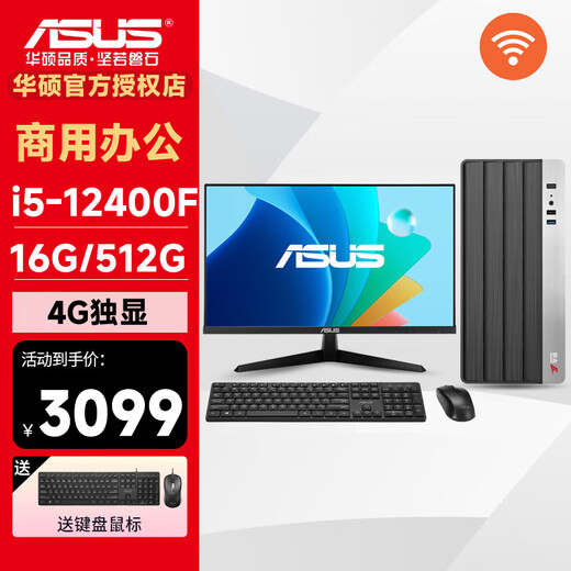 ASUS computer i7 12700/i5 13400/i5 14400 commercial office design stock trading entertainment cashier home DIY desktop computer host complete set configuration three i5 12400F | 512G | independent display host + ASUS 23.8-inch monitor