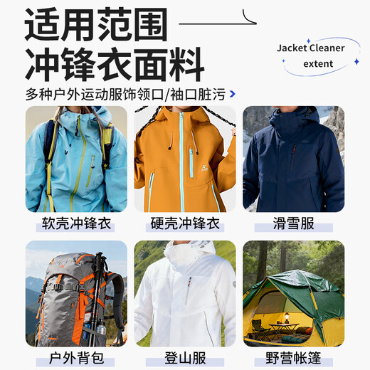 Huanke jacket cleaning agent 330ml hard shell mountaineering clothing north camel mountaineering clothing neutral water-free cleaning to remove oil stains