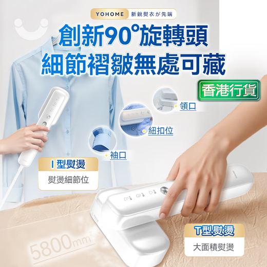 Yohome Multi-V Lightweight Rotating Multi-Clothes Suitable Temperature Instant Heat Large Area Wrinkle and Mite Remover Double Clean Garment Steamer (T2) Hong Kong Licensed 1 Year Warranty