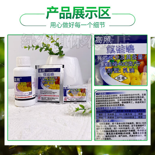 Gaozhao 40% fluorosilicone file for black star black spot disease rose black pox powdery mildew pear tree Daguangming pesticide fungicide 100ml*5 bottles