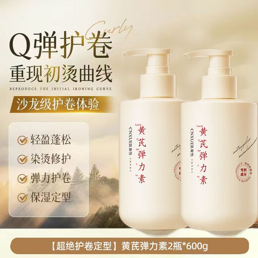 Kangxue Curly Hair Special Astragalus Elastin Perm, Dyeing, Repair, Moisturizing, Styling, Anti-frizz, Fluffy, Long-lasting Fragrance Wool Curl Women, Super Curly Protective Styling, 2 Bottles of Astragalus Elastin