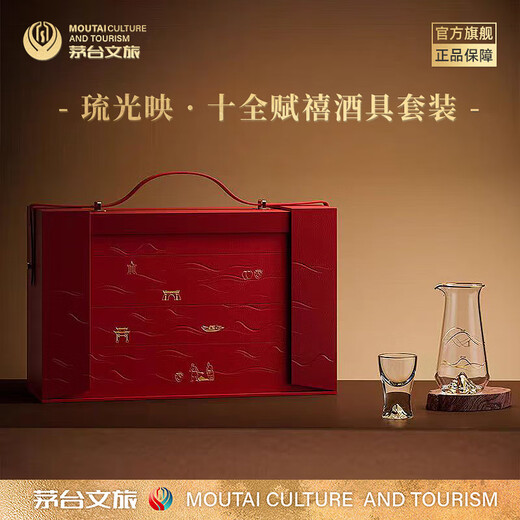 Moutai Cultural Tourism Glazed Wine Glass and Wine Set White Wine Glass Gift Box Gift Shiquan Fuxi Wine Set