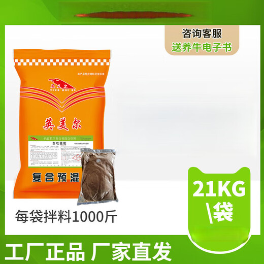 YINGMEIER sheep feed fattening period sheep premix period general mutton sheep special B (4.2% lamb special premix) 42Jin Jin equal to 0.5kg