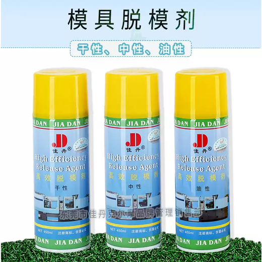 Jiadan's first generation dry release agent, high-efficiency release agent, non-oily release agent, injection molding release agent, default