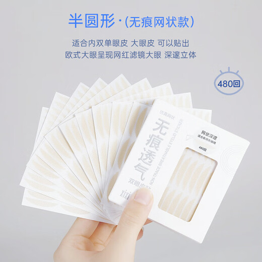 Seamless breathable double eyelid patch olive-shaped swollen eye bubble self-adhesive invisible eye patch beauty tool mesh olive (boxed) 480 patches