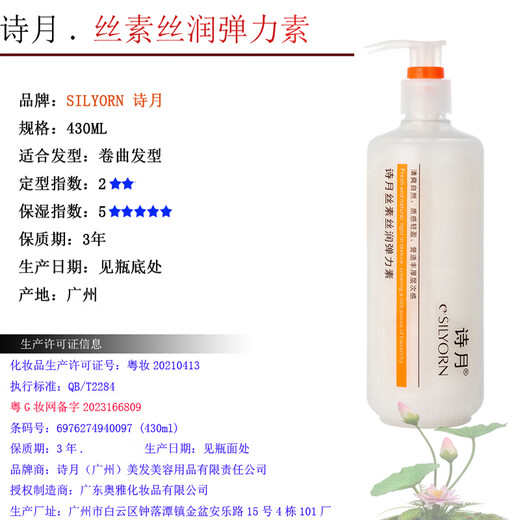 Shiyue Silk Moisturizing Elastin Curly Moisturizing Soft Styling Elasticity Dynamic Fluffy Curly Hair Styling Milk 250ml Silk Moisturizing Elastin 1 bottle