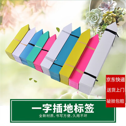 Plastic waterproof succulent bonsai ground brand gardening label one-word seedling flower pot flower name logo green 15*2.5 (100 photos)