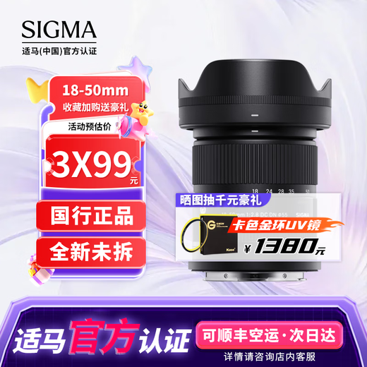 SIGMA 18-50mm F2.8 DC DN half-frame mirrorless landscape portrait standard zoom lens Fuji X-mount basic protection free UV lens does not include main picture accessories