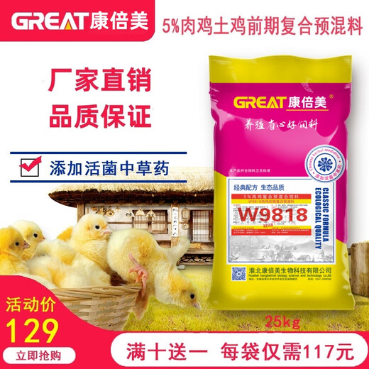 5% broiler premix native chicken wood chicken feed chicken chick feed poultry breeding special 25 kg broiler early stage
