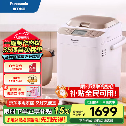 Panasonic National Subsidy Household Bread Machine PT1001/WTP1001 Multifunctional Dough Mixer Toaster Intelligent Fully Automatic Bread Machine Kneader PT1001 Rose Gold