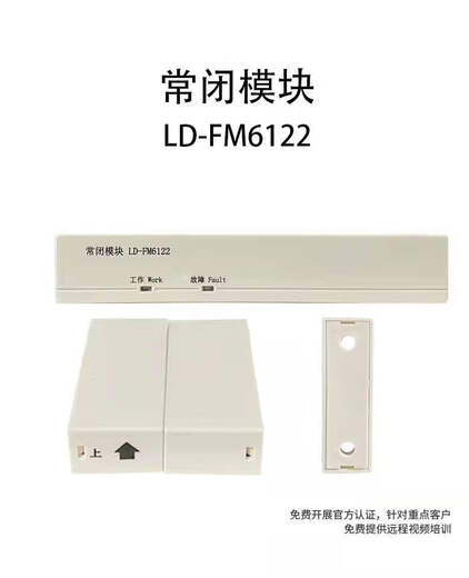 Beijing Lida door sensor fire door monitoring module LD-FM6122 fire alarm module door sensor switch single door