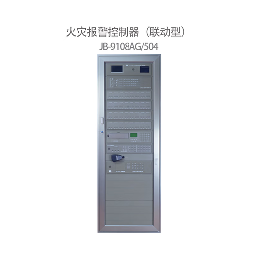 Songjiang Feifan Yunan alarm host JB-9108AG fire alarm controller linkage fire host JB-9108AG/504