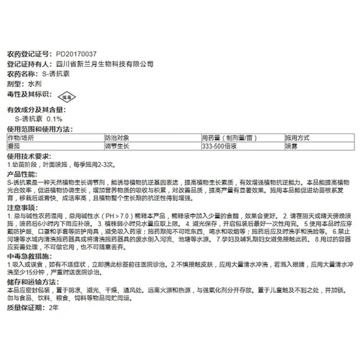 S-attractin 0.1% anti-drought, cold-resistant and yield-increasing growth regulator for flower plants, field fruit trees, vegetables and fruits 500g