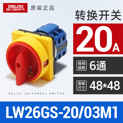 Delixi transfer switch LW26-32 distribution box power cutoff switch control 20A63A padlock 20A_6 pass_(48*48 panel)