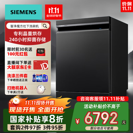 Siemens new product 15 sets of fully automatic dishwashers embedded under the stove for home use Crystal buds long-lasting drying and storage Super five-star disinfection and sterilization SE45ZB25KC black