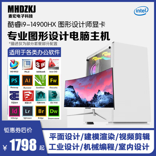 Designer's special CAD drawing UG programming 3D rendering SU modeling PS art CDR desktop assembly computer host single host (excluding monitor) seven i9-14900HX+32G+1T+16G independent display