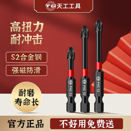 TIANGONG cross bit high hardness hand drill impact strong magnetic bit screw set electric screwdriver bit strong magnetic impact resistance 65mm 1 piece