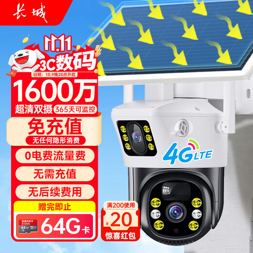长城4g太阳能摄像头终身免流量无需充值室外无线监控器家用360度无死角带夜视全景无电无网无需连wifi