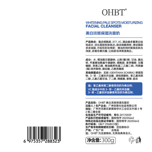 OHBT377 Cleanser facial de aminoácidos para hombres y mujeres blanqueamiento y iluminación de la piel Control de tono Aceite de acné Blackhead Cleanser 300G