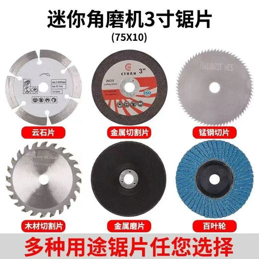 Mini small angle grinder lithium battery small cutting blade woodworking polishing metal stone tile 3-inch accessories 3-inch woodworking saw blade (5 pieces)