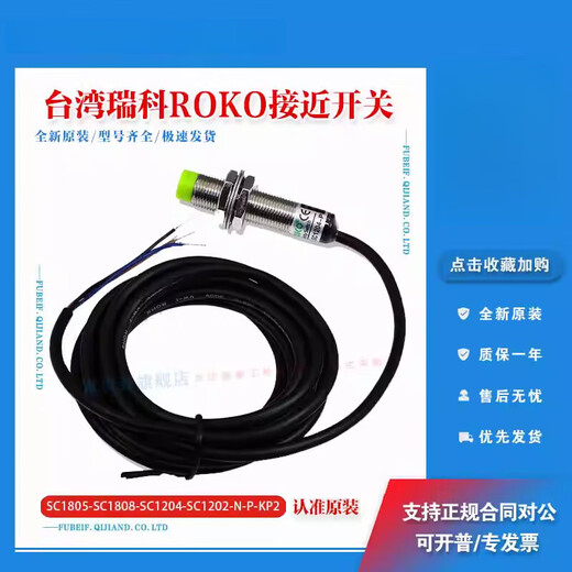 Rico ROKO proximity switch SC1805-SC1808-SC1204-SC1202-N-P-KP2 SC1808-N