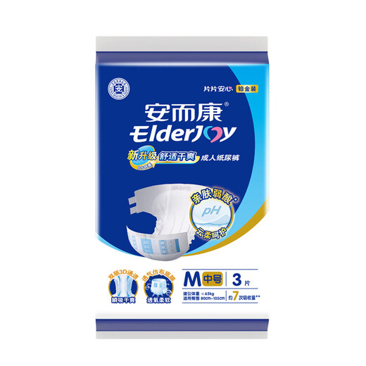 Elderjoy comfortable and dry adult diapers M3 piece hip size 80-105cm adult diapers skin-friendly trial pack for the elderly