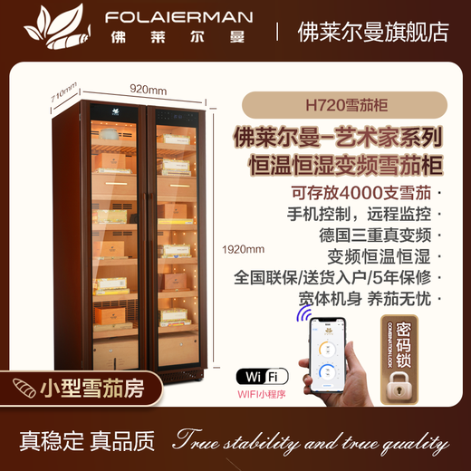 Freierman H720 cigar cabinet constant temperature and humidity inverter compressor office double door cabinet home commercial embedded wine cabinet password lock 1.92m double door true inverter